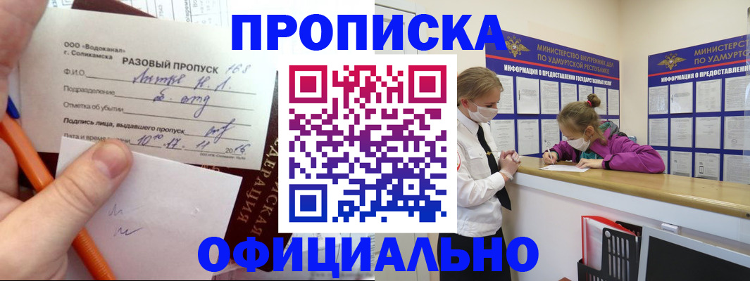 прописка для работы в Сухиничи