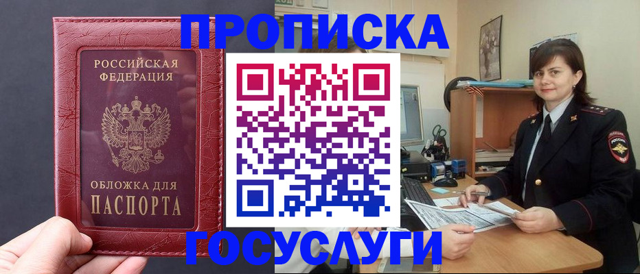 прописка штамп в Сухиничи